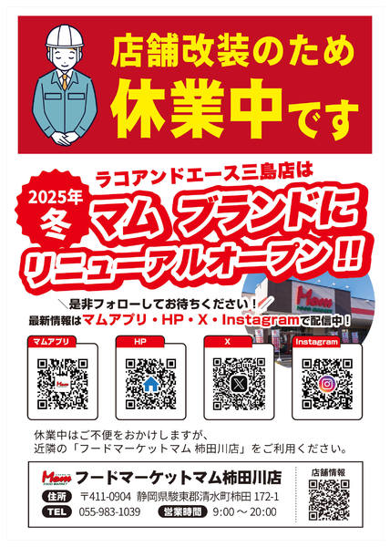 2025年10月15日〜12月2日まで改装中-1