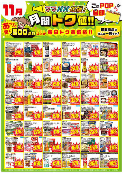 2025年10月30日〜11月30日まで１１月　ママパパ応援-1