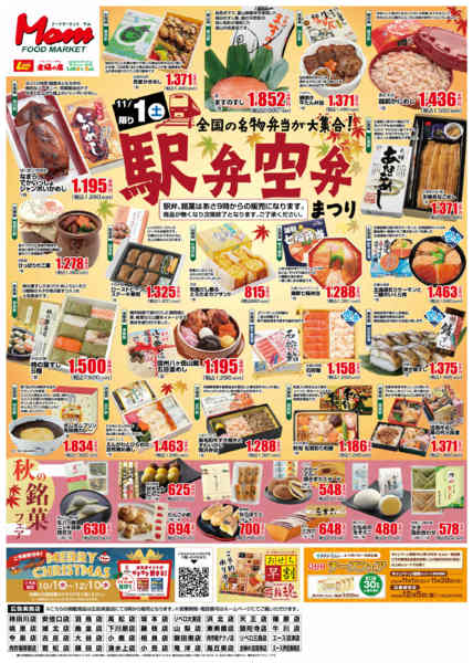 2025年11月1〜7日まで11/1号　駅弁・空弁まつりnew-1