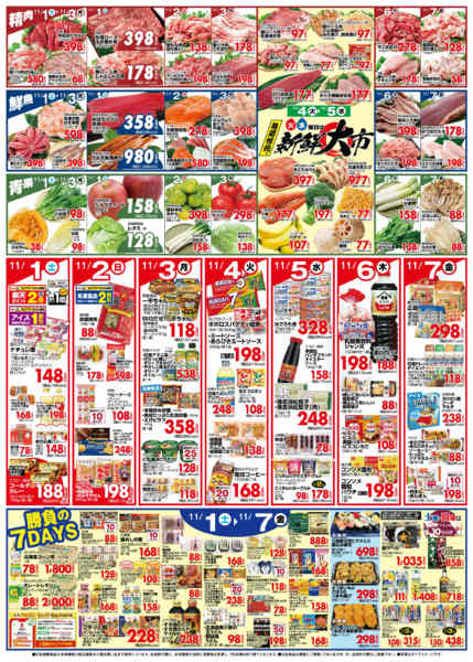 2025年11月1〜7日まで11/1号　駅弁・空弁まつりnew-2