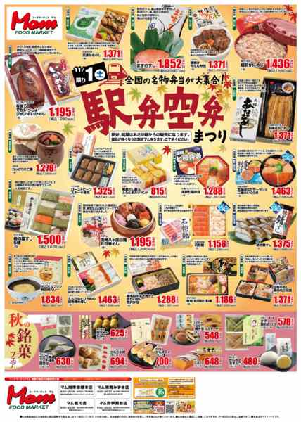 2025年11月1日限り神奈川合同 11/1号 駅弁銘菓new-1