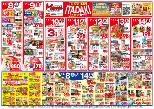 2025年11月8〜14日まで11/8号いただきセール-2