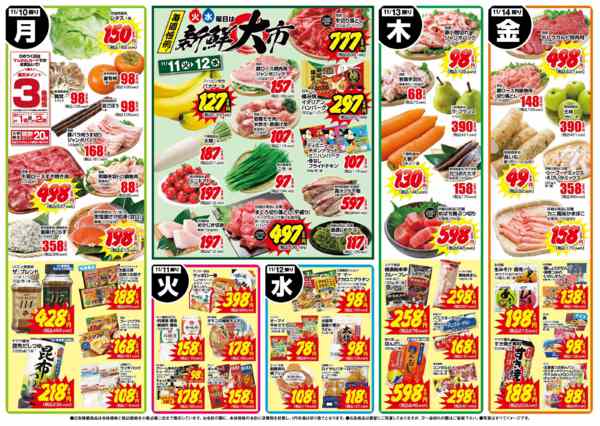 2025年11月8〜14日まで神奈川合同 11/8号-2