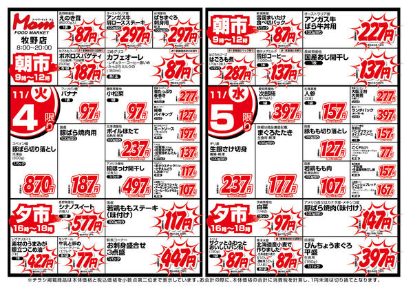2025年11月4〜5日まで牧野店　限定-1