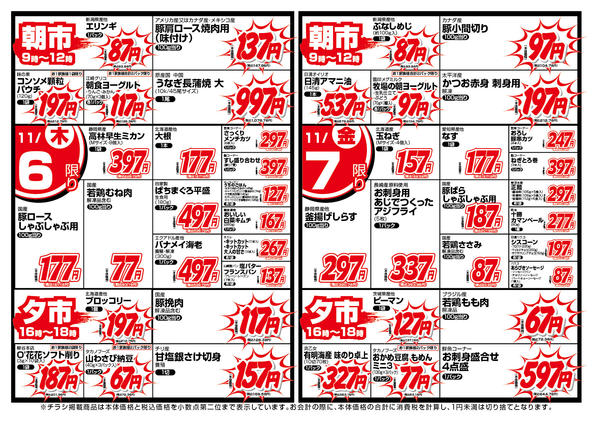 2025年11月4〜7日まで牧野店　限定-1
