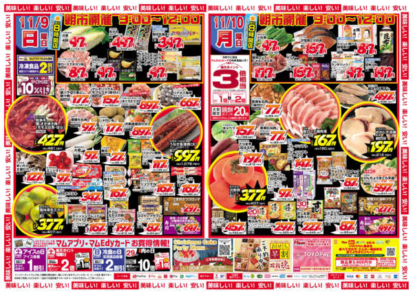 2025年11月8〜10日まで牧野店　あばれ市-1