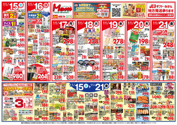 2025年11月15〜21日まで11/15号　号外セールnew-2