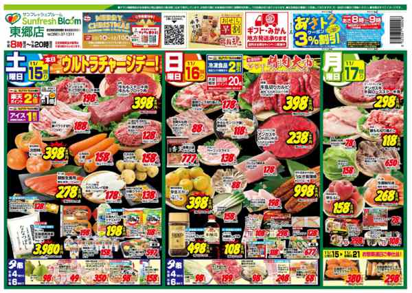 2025年11月15〜21日までサンフレッシュブルーム東郷11/15号new-1