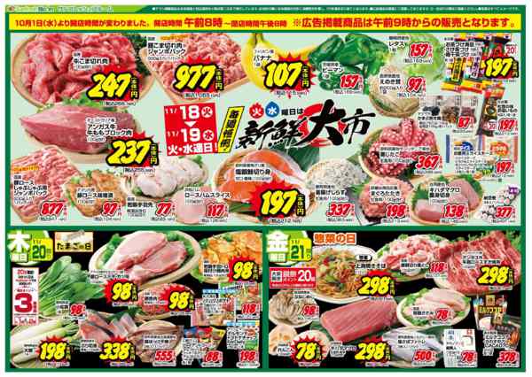 2025年11月15〜21日までサンフレッシュブルーム東郷11/15号new-2