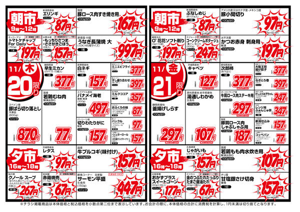 2025年11月18〜21日まで牧野店　限定-1