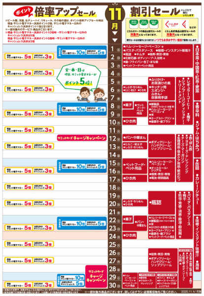 2025年10月31日〜11月30日まで11月1日(土)〜11月30日(日)号-1