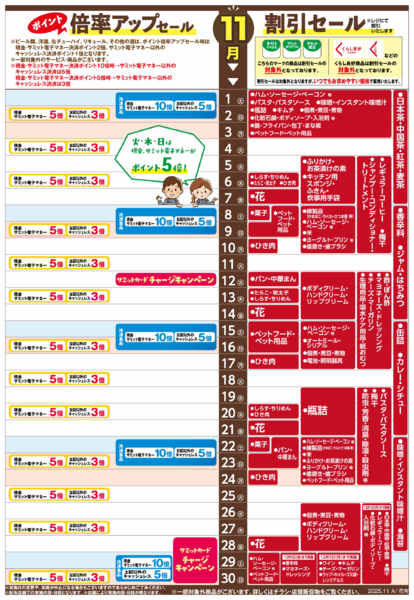 2025年10月31日〜11月30日まで11月1日(土)〜11月30日(日)号-1