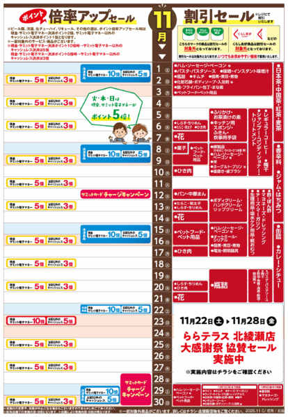 2025年10月31日〜11月30日まで11月1日(土)〜11月30日(日)号-1