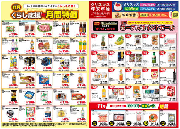 2025年10月31日〜11月30日まで11月1日(土)〜11月30日(日)号-3