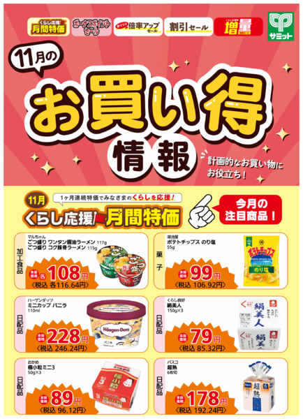 2025年10月31日〜11月30日まで11月1日(土)〜11月30日(日)号-2