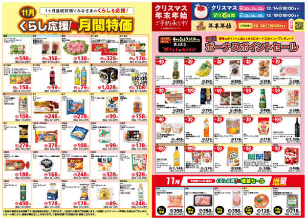 2025年10月31日〜11月30日まで11月1日(土)〜11月30日(日)号-3