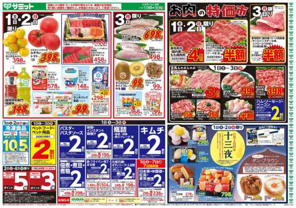 2025年10月31日〜11月3日まで11月1日(土)〜11月3日(月)号new-1