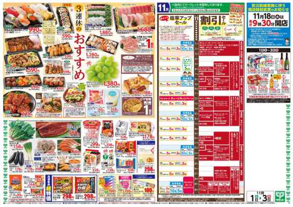 2025年10月31日〜11月3日まで11月1日(土)〜11月3日(月)号new-2