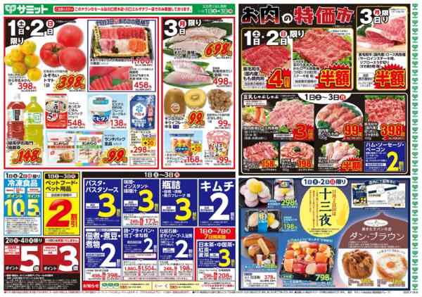 2025年10月31日〜11月3日まで11月1日(土)〜11月3日(月)号new-1