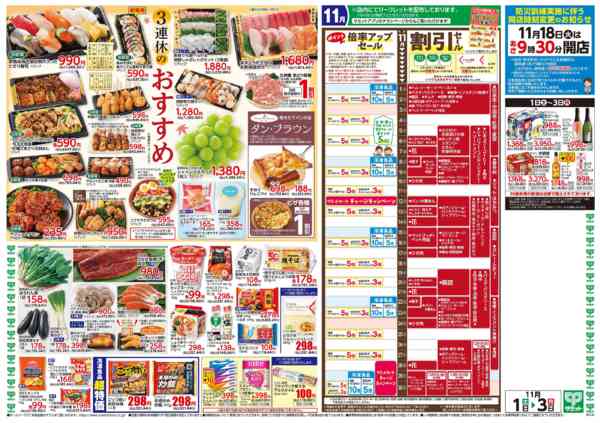 2025年10月31日〜11月3日まで11月1日(土)〜11月3日(月)号new-2