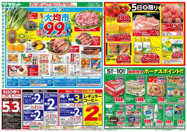 2025年11月4〜7日まで11月5日(水)〜11月7日(金)号new-1