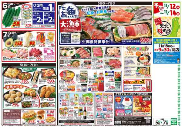 2025年11月4〜7日まで11月5日(水)〜11月7日(金)号-2