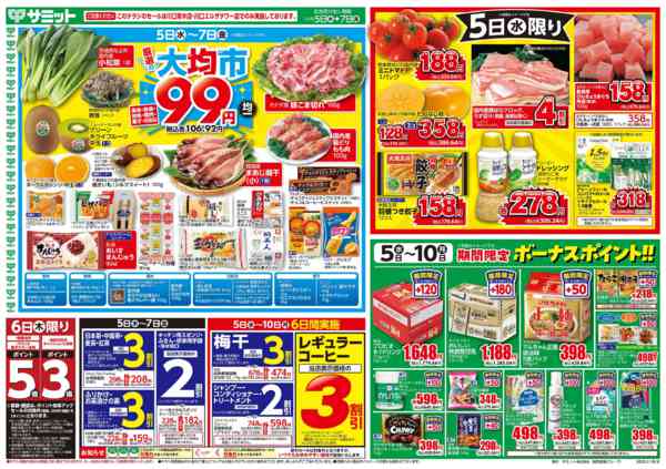 2025年11月4〜7日まで11月5日(水)〜11月7日(金)号new-1