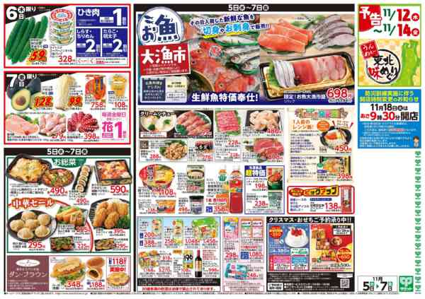 2025年11月4〜7日まで11月5日(水)〜11月7日(金)号new-2