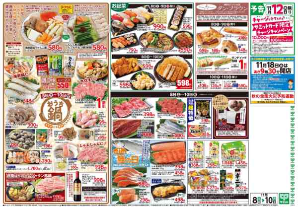 2025年11月7〜10日まで11月8日(土)〜11月10日(月)号new-2