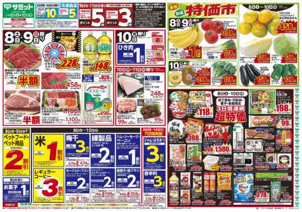 2025年11月7〜10日まで11月8日(土)〜11月10日(月)号-1