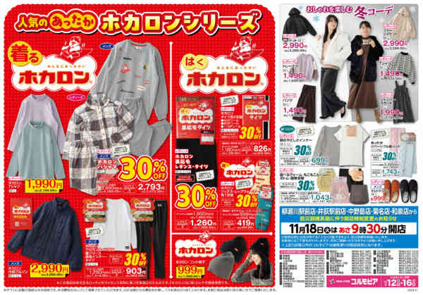 2025年11月11〜16日まで11月12日(水)〜11月16日(日)号-2