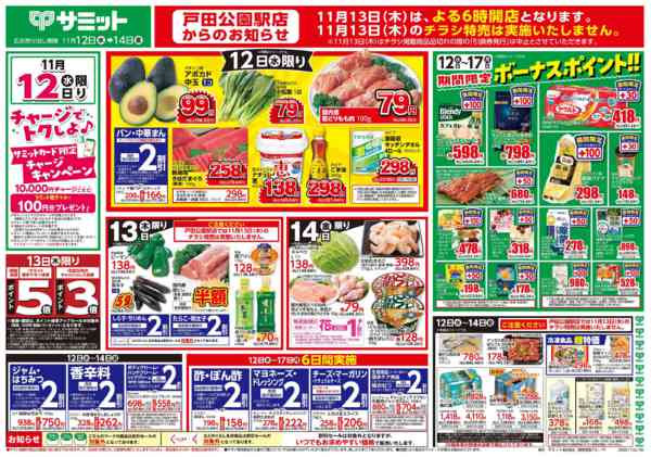 2025年11月11〜14日まで11月12日(水)〜11月14日(金)号-1