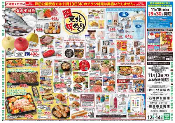 2025年11月11〜14日まで11月12日(水)〜11月14日(金)号-2