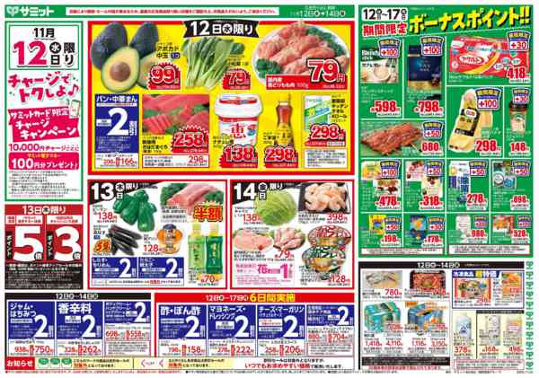 2025年11月11〜14日まで11月12日(水)〜11月14日(金)号-1