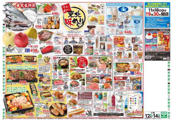 2025年11月11〜14日まで11月12日(水)〜11月14日(金)号-2