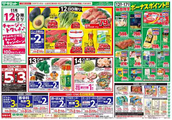 2025年11月11〜14日まで11月12日(水)〜11月14日(金)号-1