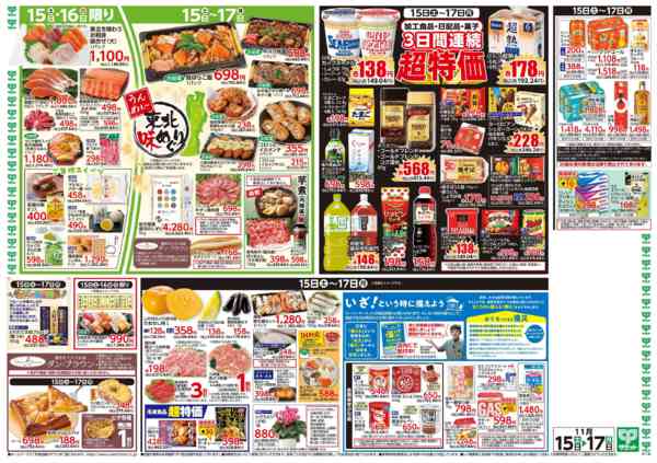 2025年11月14〜17日まで11月15日(土)〜11月17日(月)号new-2