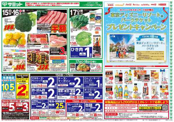 2025年11月14〜17日まで11月15日(土)〜11月17日(月)号new-1