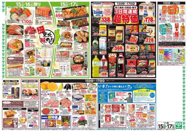 2025年11月14〜17日まで11月15日(土)〜11月17日(月)号new-2