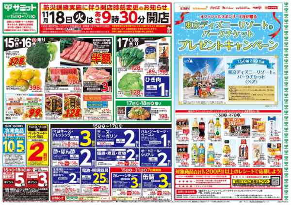 2025年11月14〜17日まで11月15日(土)〜11月17日(月)号new-1