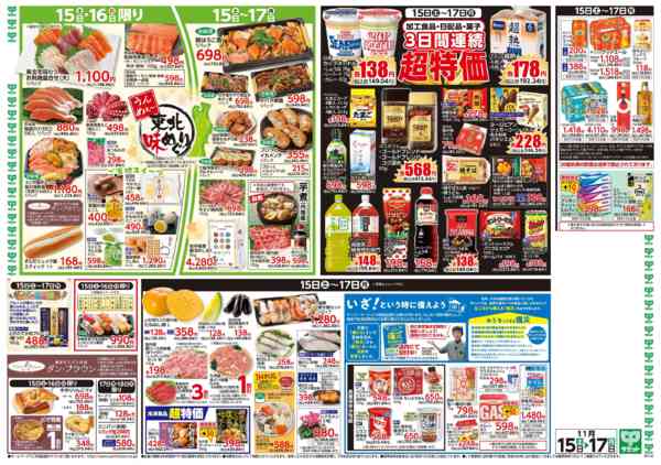 2025年11月14〜17日まで11月15日(土)〜11月17日(月)号-2