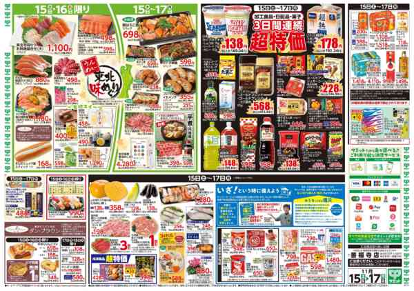 2025年11月14〜17日まで11月15日(土)〜11月17日(月)号new-2