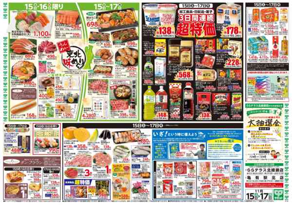 2025年11月14〜17日まで11月15日(土)〜11月17日(月)号new-2