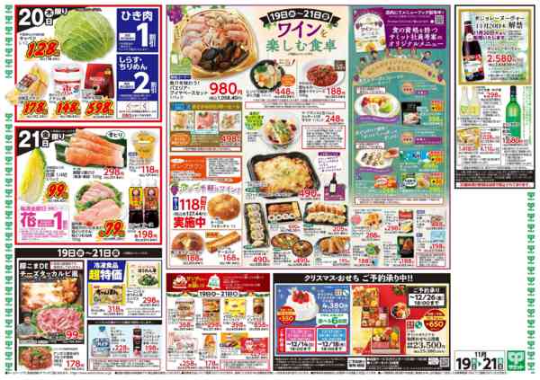 2025年11月18〜21日まで11月19日(水)〜11月21日(金)号-2