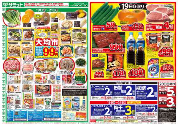 2025年11月18〜21日まで11月19日(水)〜11月21日(金)号new-1