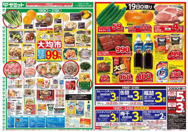 2025年11月18〜21日まで11月19日(水)〜11月21日(金)号new-1