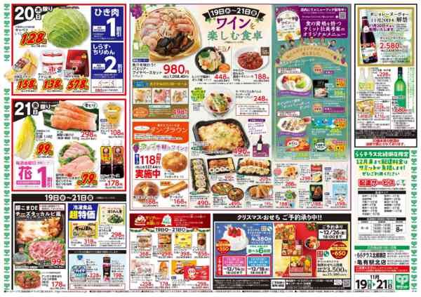 2025年11月18〜21日まで11月19日(水)〜11月21日(金)号-2