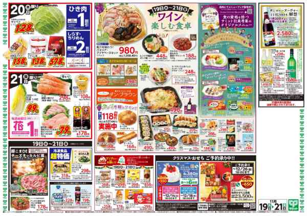 2025年11月18〜21日まで11月19日(水)〜11月21日(金)号new-2