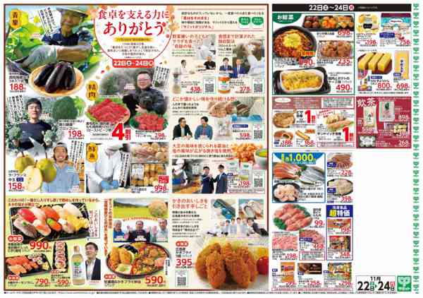 2025年11月21〜24日まで11月22日(土)〜11月24日(月)号new-2