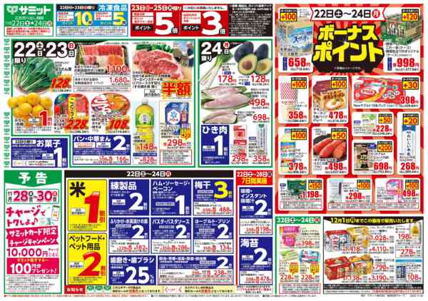 2025年11月21〜24日まで11月22日(土)〜11月24日(月)号new-1